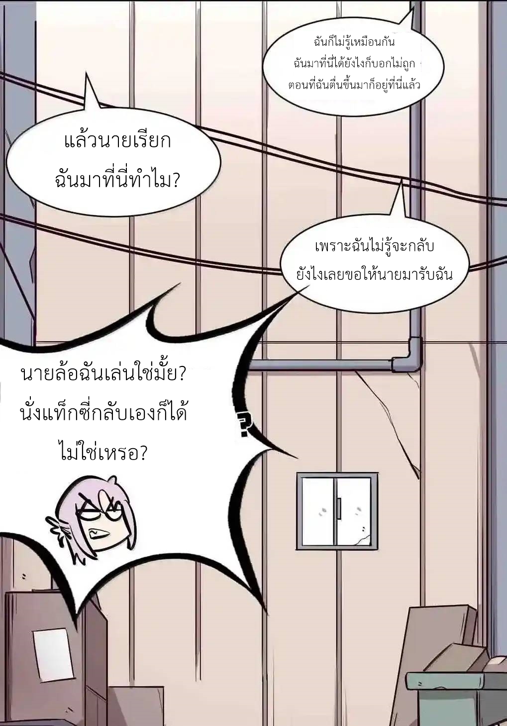 Demon x Angel can't get along! ตอนที่ 161 หน้า 60