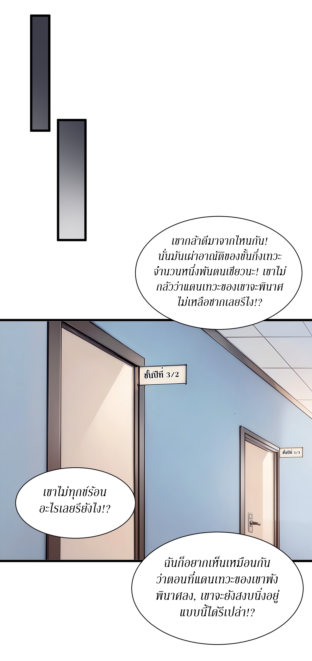 ฉันสังเวยสรรพชีวิตนับไม่ถ้วนเพื่อเป็นพระเจ้า ตอนที่ 5 หน้า 9