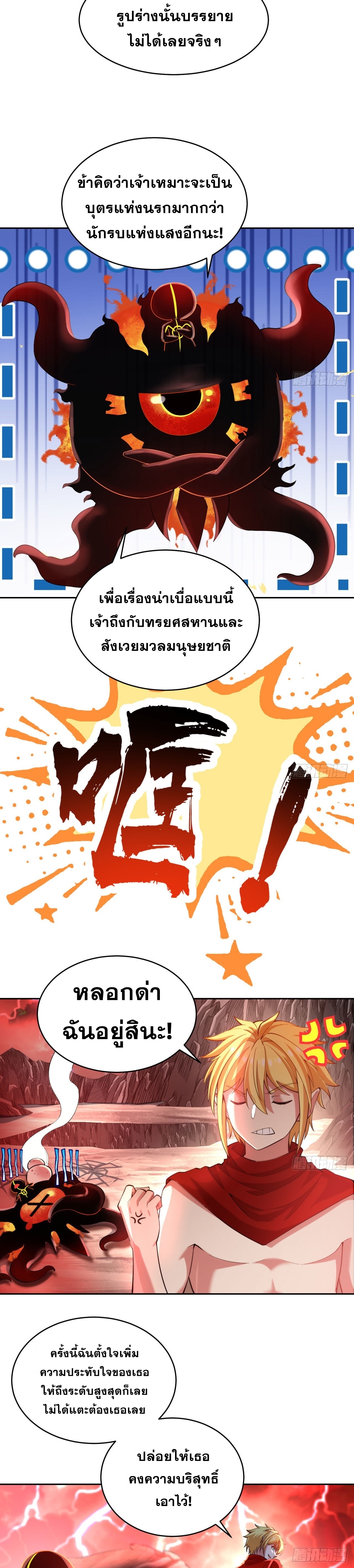 ผู้เล่นเบต้าเทส 1000 ปี ตอนที่ 1 หน้า 14