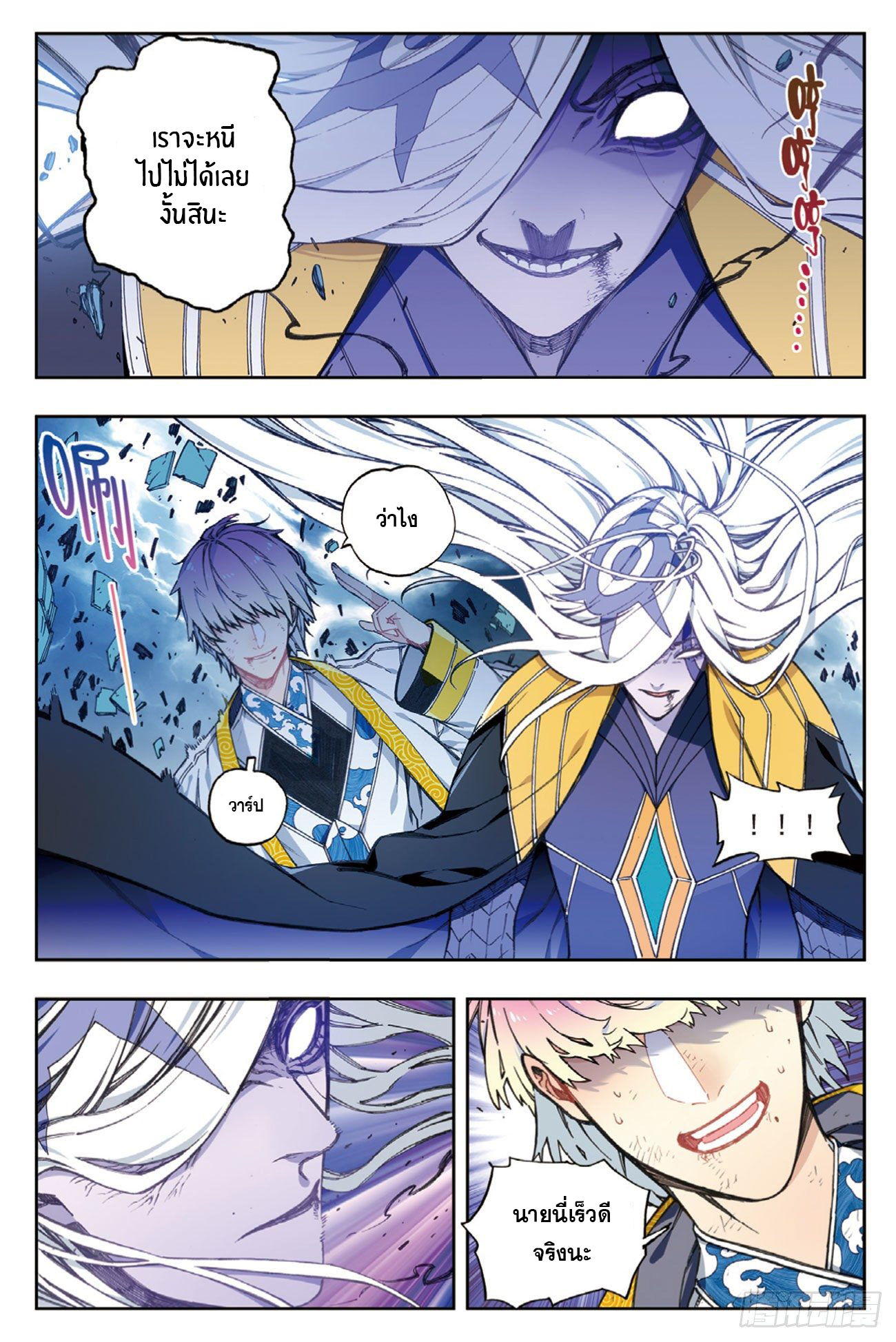 X – Epoch of the Dragon - ยุคสมัยแห่งมังกร ตอนที่ 10 หน้า 12