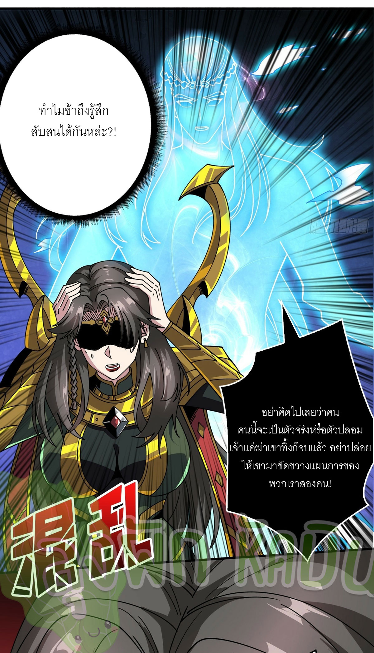 (ชนจีน) IT STARTS WITH A KINGPIN ACCOUNT - จุติจอมราชัน ตอนที่ 302 หน้า 8