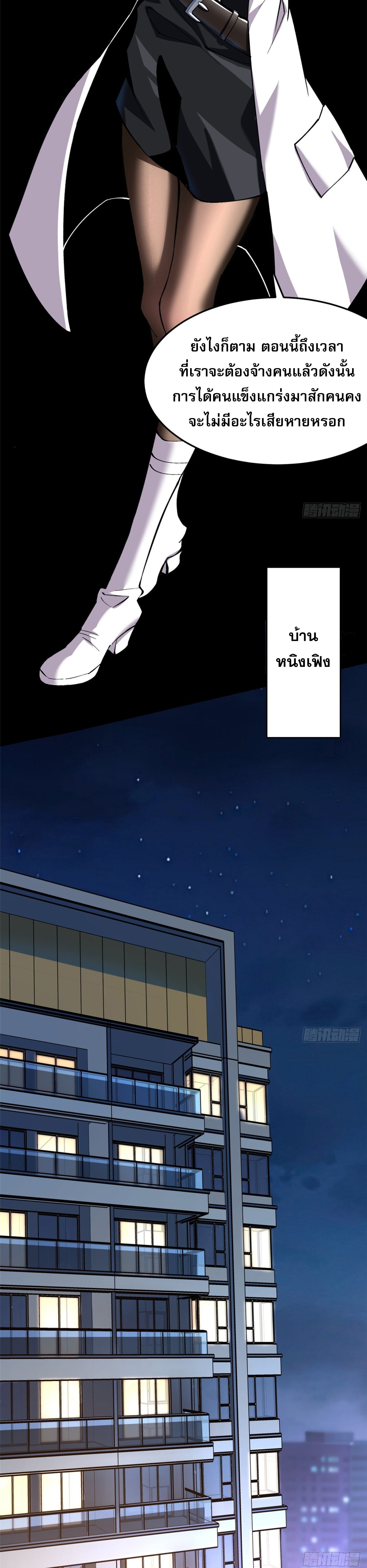 ผู้ปลุกพลังคำสาปต้องห้ามแห่งความมืด ตอนที่ 14 หน้า 21