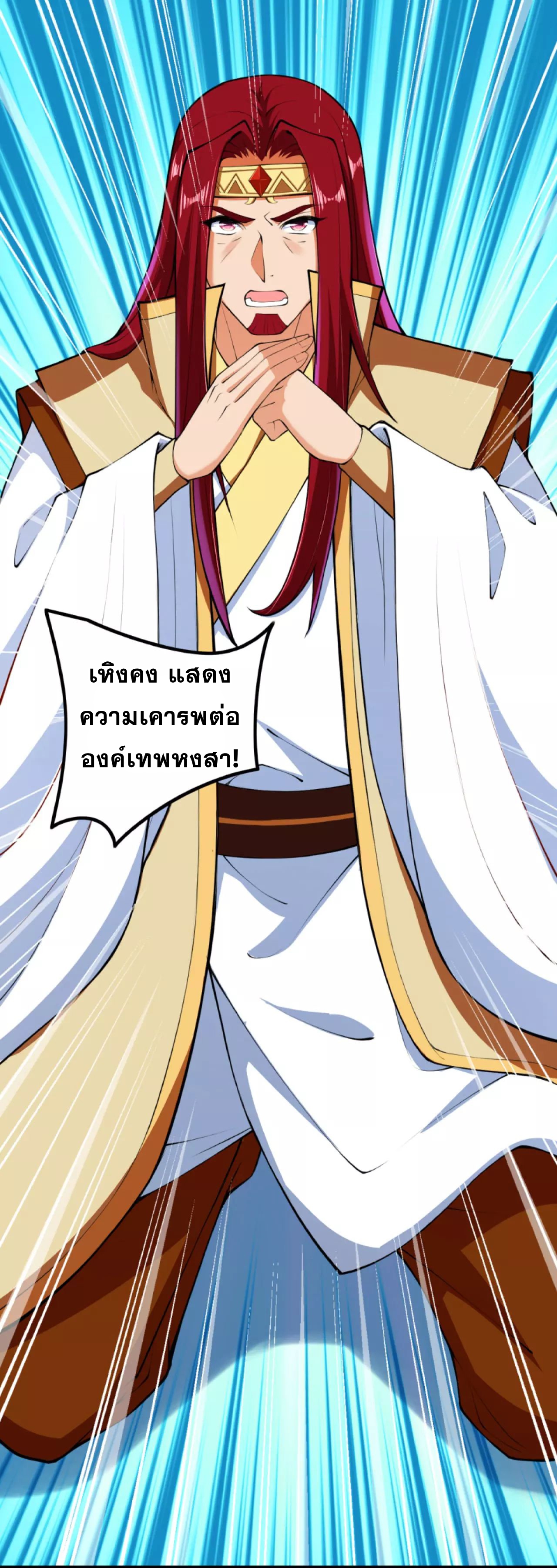 Against the Gods - อสูรพลิกฟ้า ตอนที่ 271 หน้า 29
