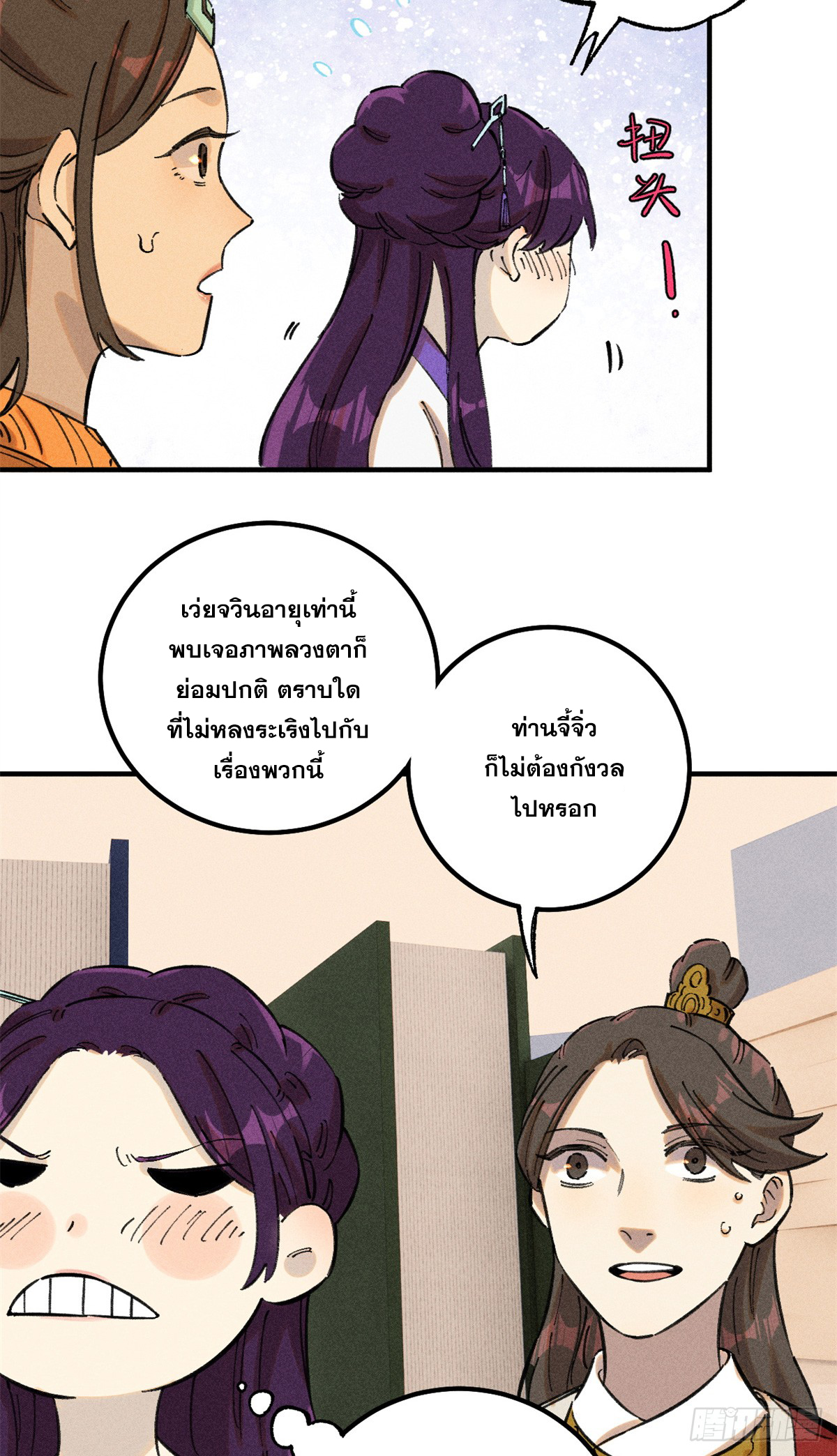 สุภาพชนเว่ยผู้ไม่ยี่หระต่อความตาย ตอนที่ 11 หน้า 13