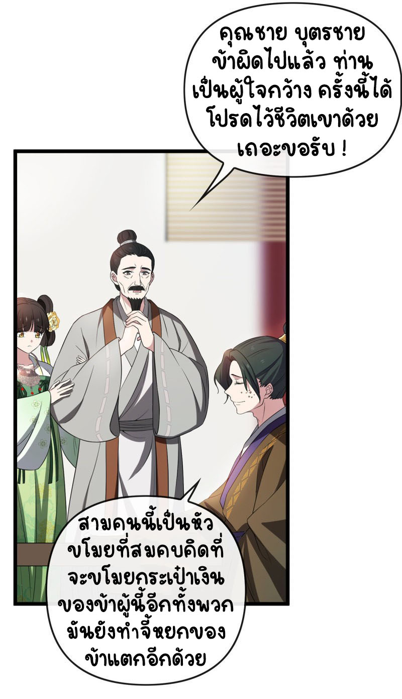 ปิ๊งรักทรราชจอมลวง ตอนที่ 32 หน้า 9