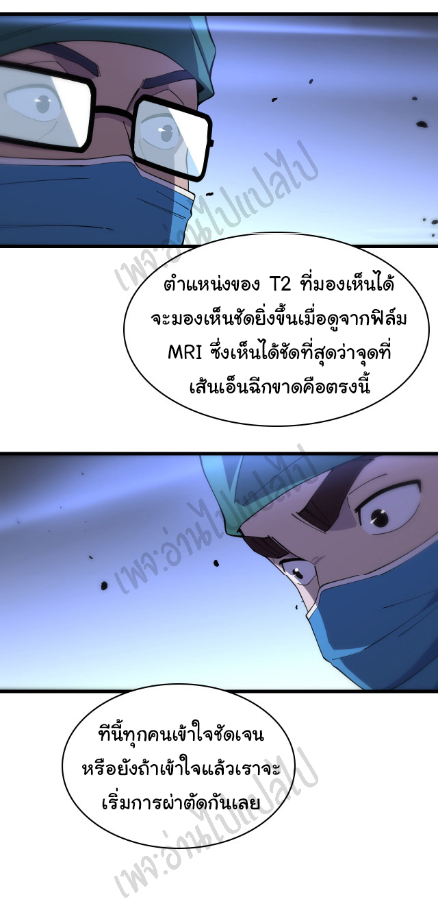 สุดยอดระบบของหมอหลิงหรัน ตอนที่ 81 หน้า 24