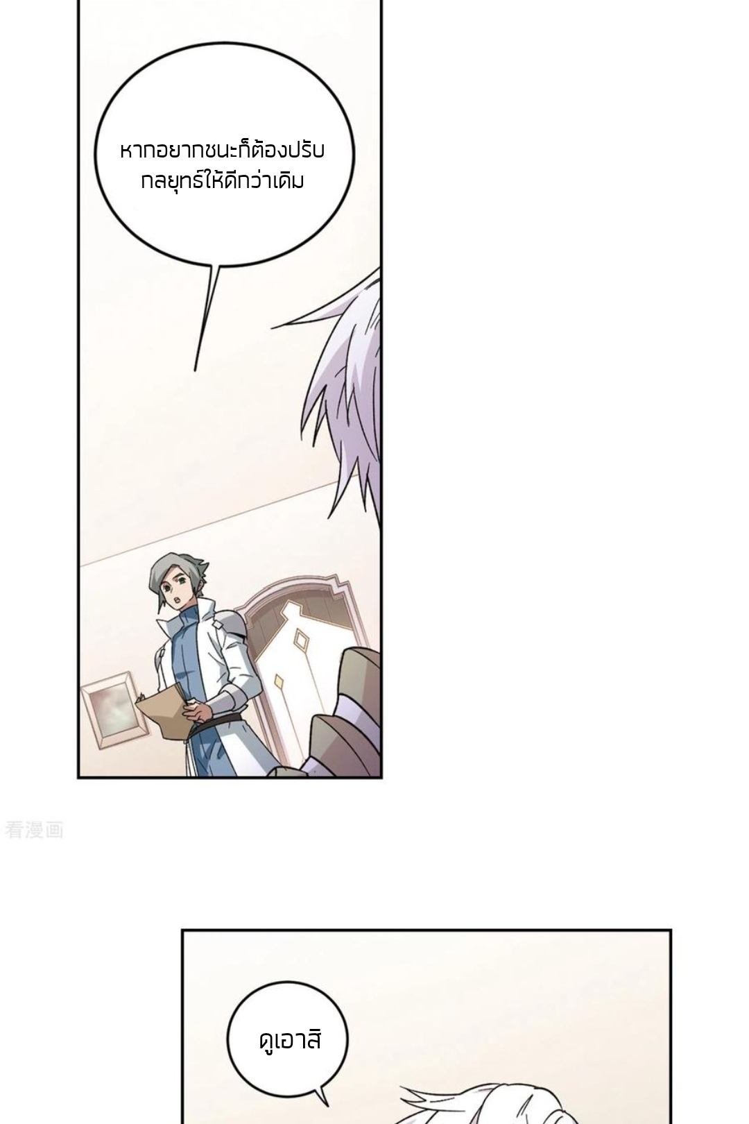 จอมเวทย์กังฟู ตอนที่ 108 หน้า 4