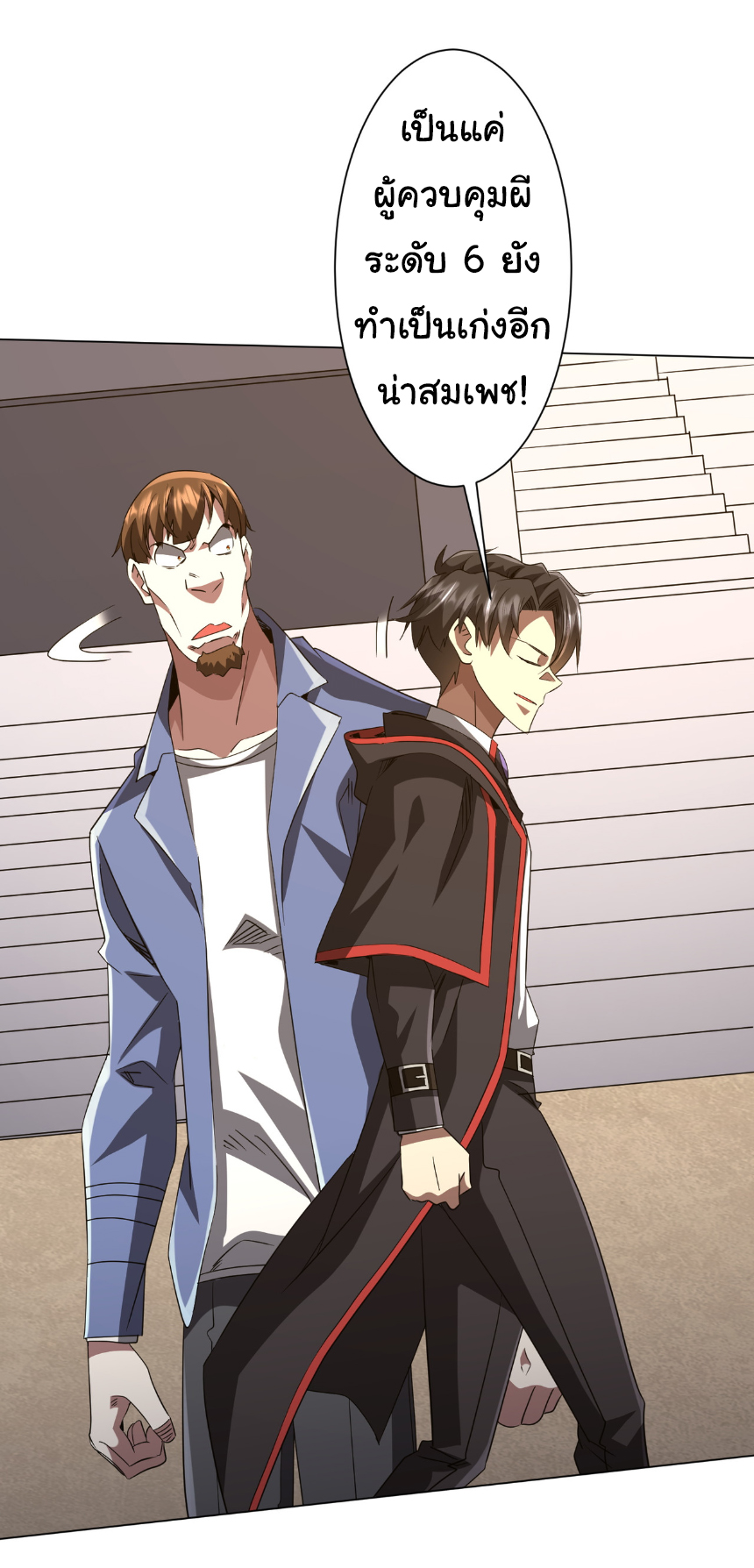 Start with trillions of coins ตอนที่ 166 หน้า 22