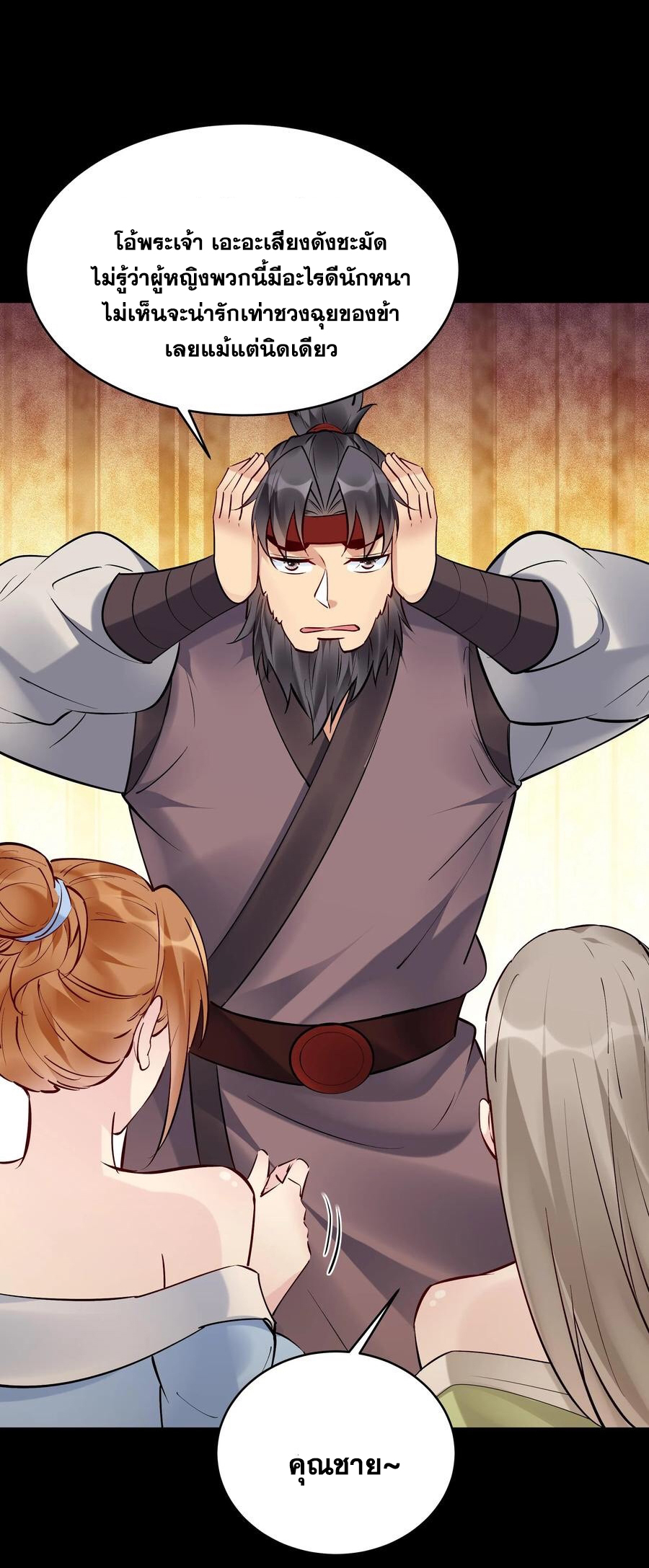 The Villain of Destiny วายร้ายแห่งโชคชะตา! ตอนที่ 122 หน้า 16