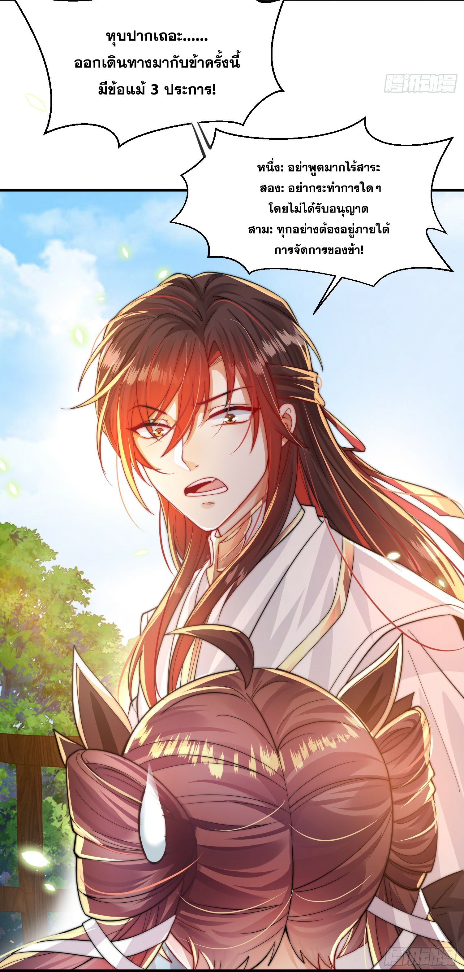 พิชิตใจท่านอาจารย์หญิงผู้งดงาม (ทันจีน) ตอนที่ 3 หน้า 6