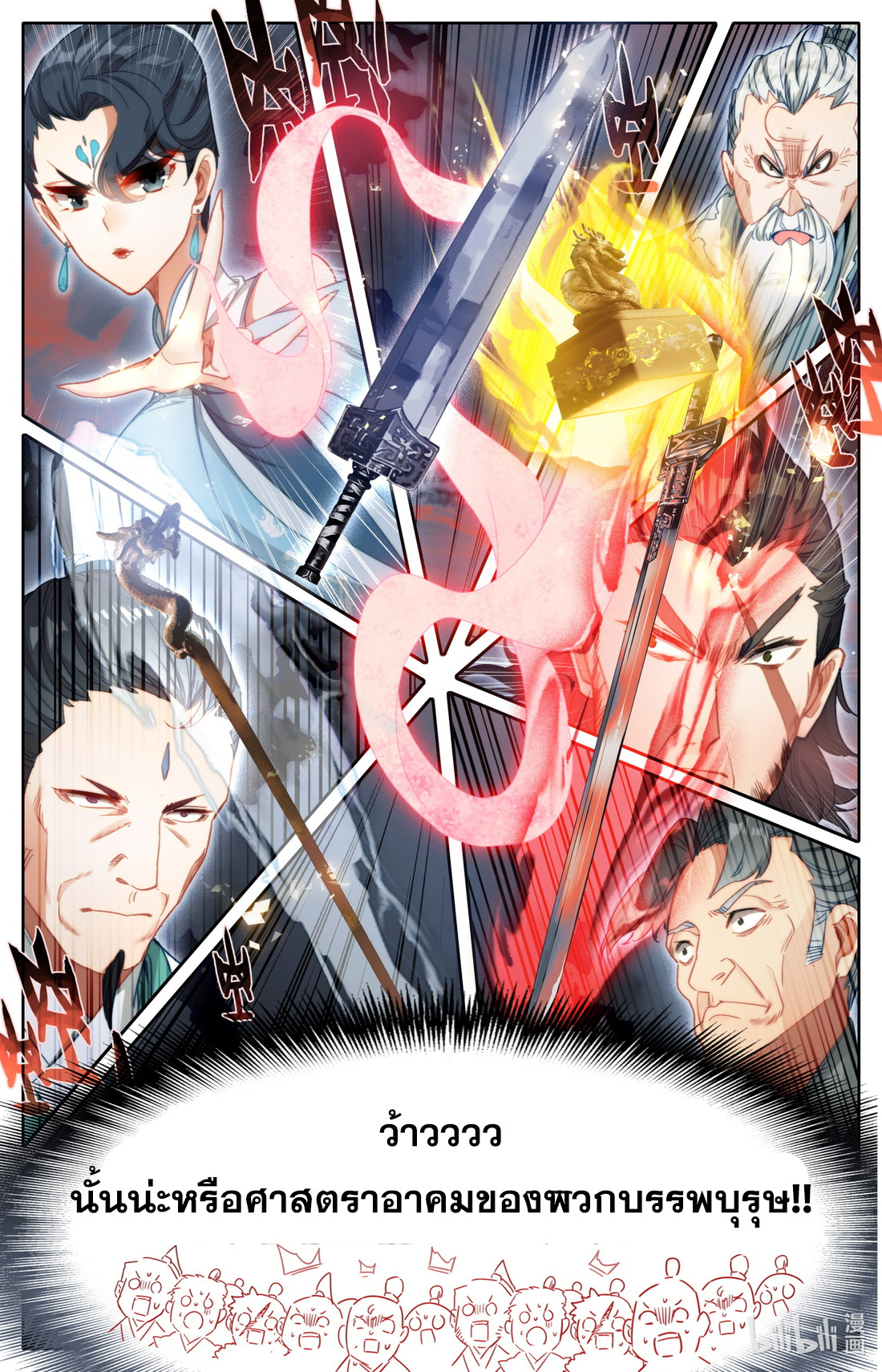 A record of a mortal's journey to immortality(ทันจีน) ตอนที่ 89 หน้า 12