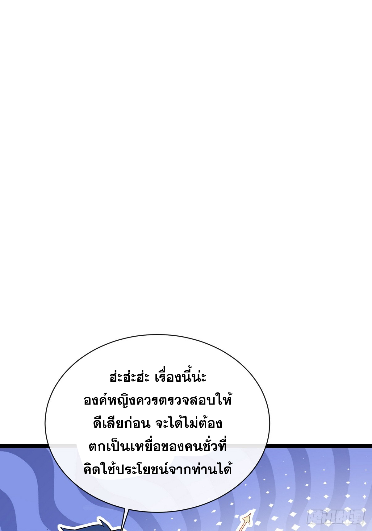 ระบบตัวเอก : ใต้หล้าแห่งนี้ข้าเป็นใหญ่ ตอนที่ 1 หน้า 59