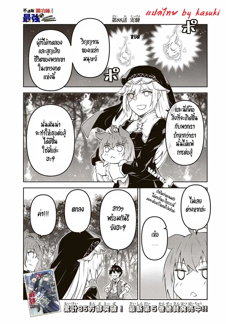 FUGUUSHOKU “KAJISHI” DAKEDO SAIKYOU DESU อาชีพสุดอ่อน(ช่างตีเหล็ก)แต่โคตรโกง ตอนที่ 87 หน้า 2