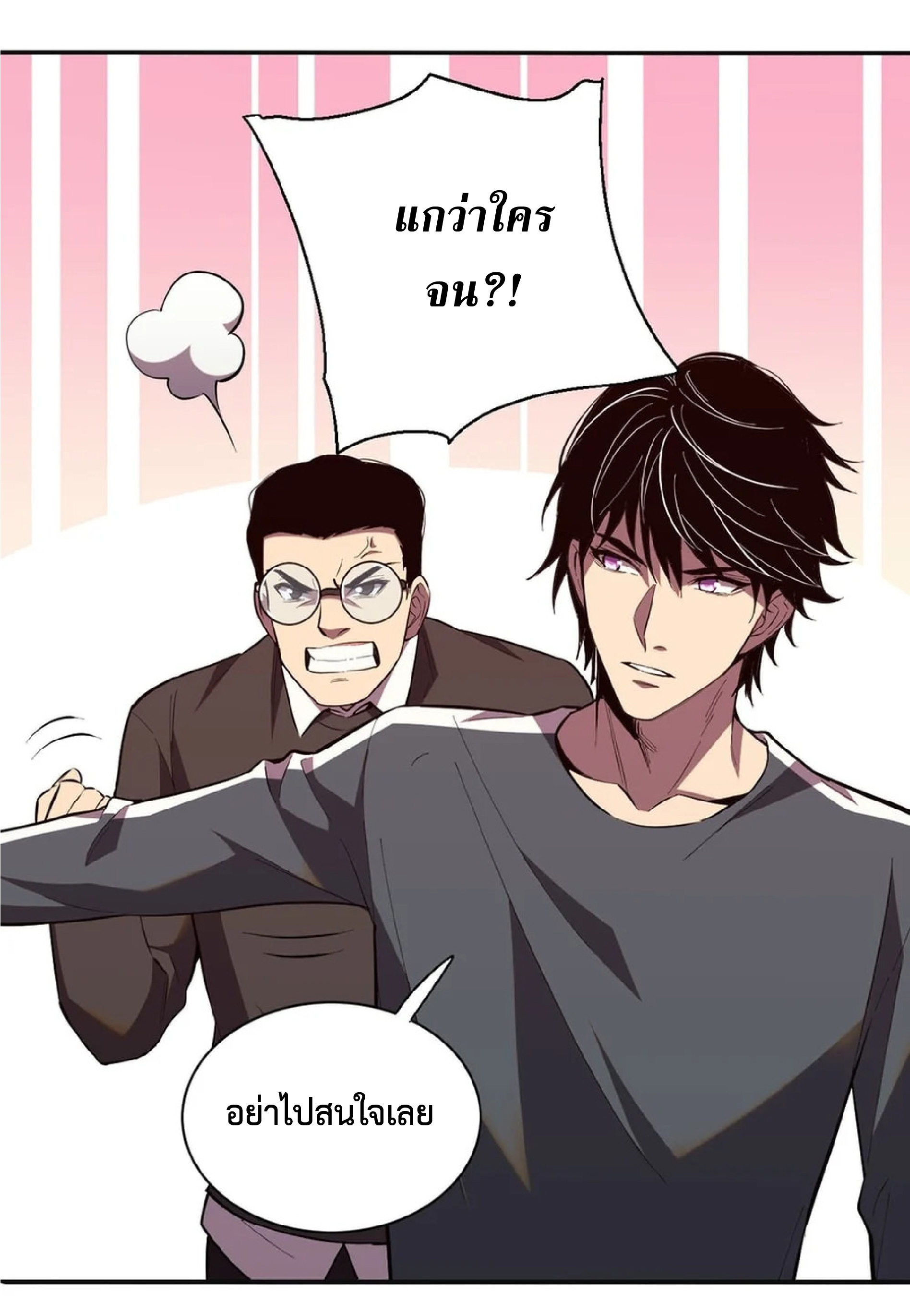 เทพอสูรทำลายล้างโลก ตอนที่ 7 หน้า 24