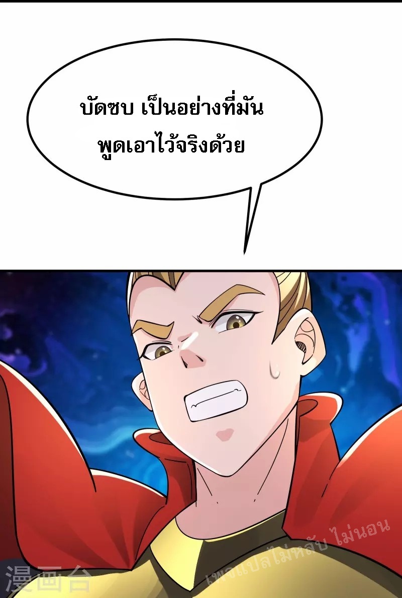 ฮาเร็มของข้ามีแต่ลูกศิษย์หญิงทั้งนั้น ตอนที่ 96 หน้า 20