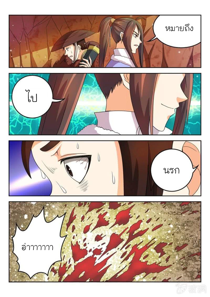 จักรพรรดิสวรรค์ ตอนที่ 48 หน้า 5