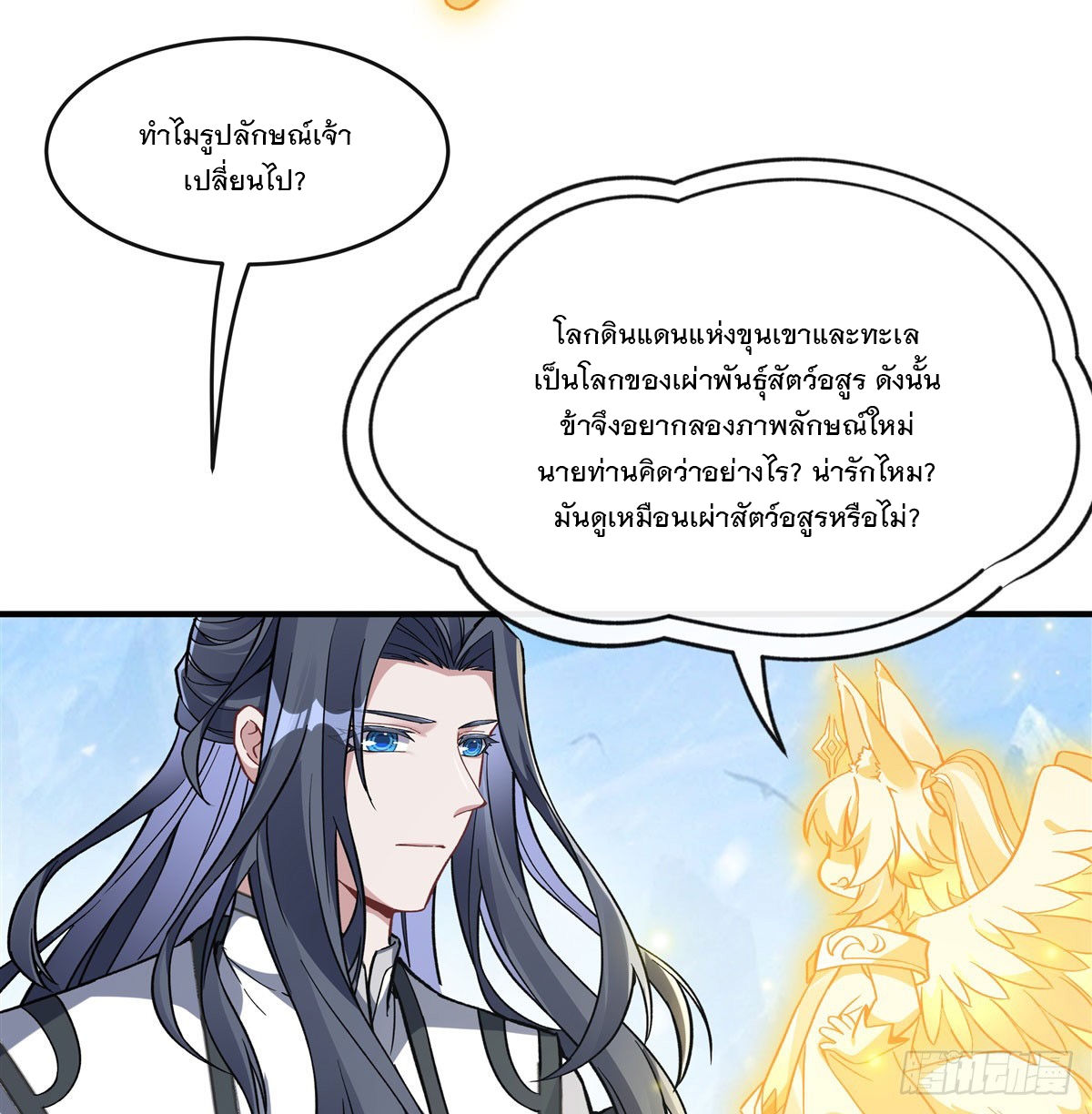 ศิษย์ของข้าล้วนมีอนาคตที่ยิ่งใหญ่ (ชนจีน) ตอนที่ 167 หน้า 7