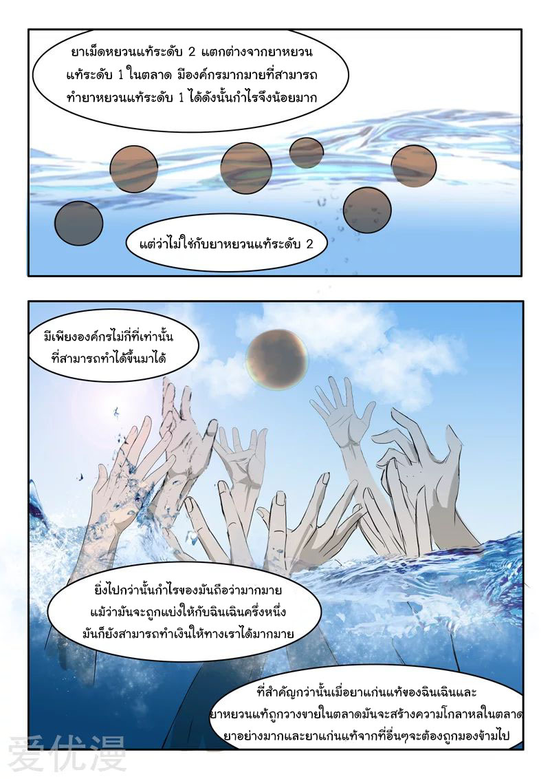 Martial Master  ปรมาจารย์การต่อสู้ ตอนที่ 216 หน้า 7