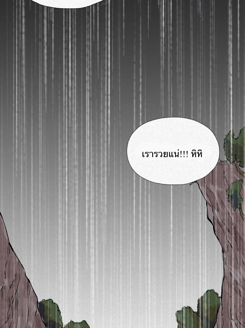 นักล่าปีศาจมือฉกรรจ์ ตอนที่ 12 หน้า 22