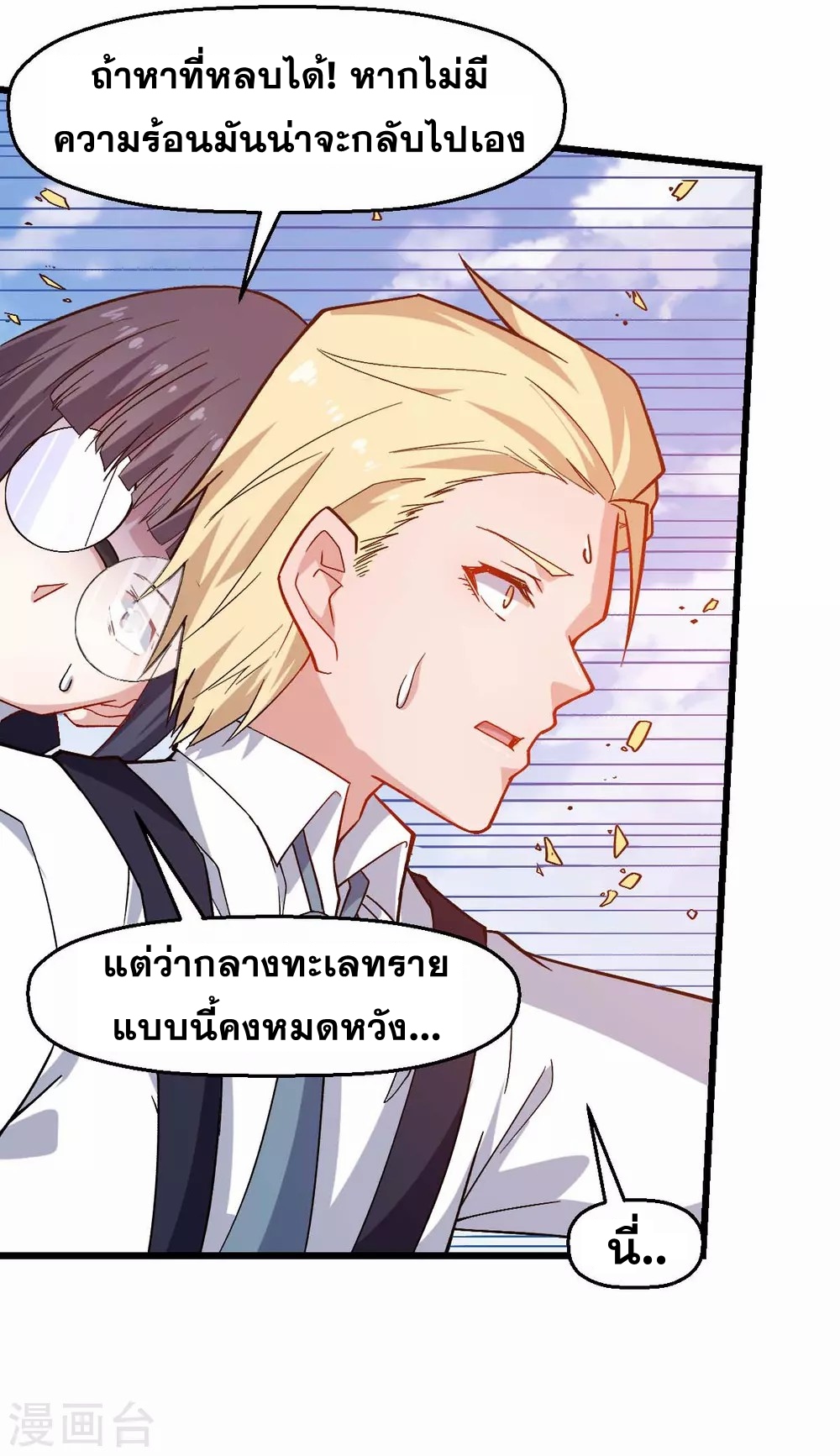 สุดยอดระบบอาจารย์ ตอนที่ 158 หน้า 3