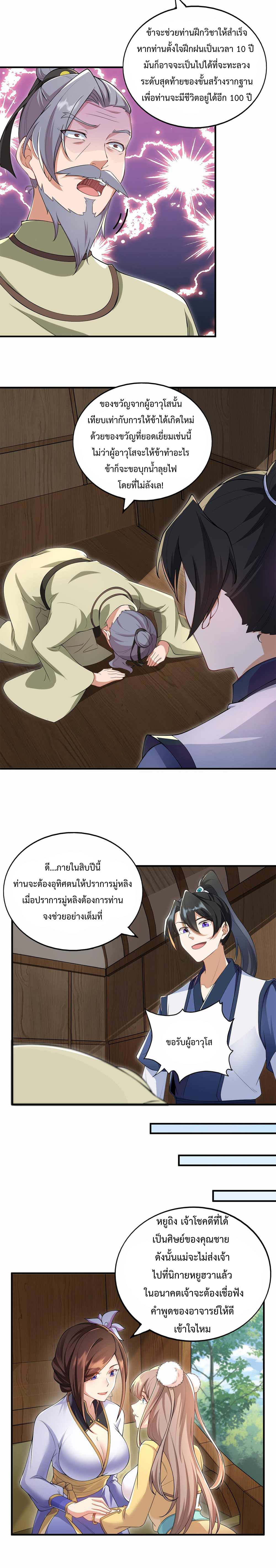 (ชนจีน) อาจารย์จอมวายร้ายกับลูกศิษย์ผู้อยู่ยงคงกระพัน ตอนที่ 13 หน้า 6