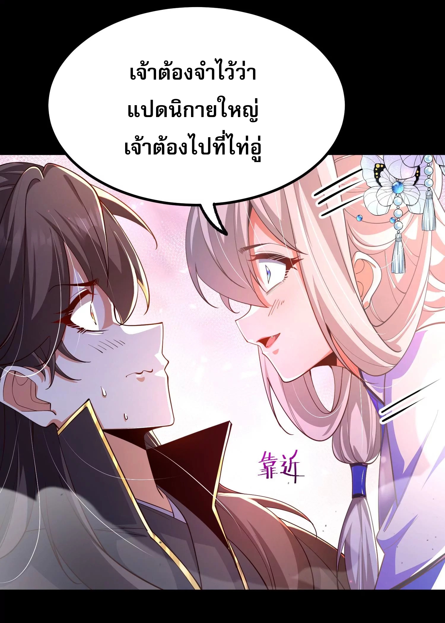 ท้าทายดินแดนพระเจ้า ตอนที่ 26 หน้า 20