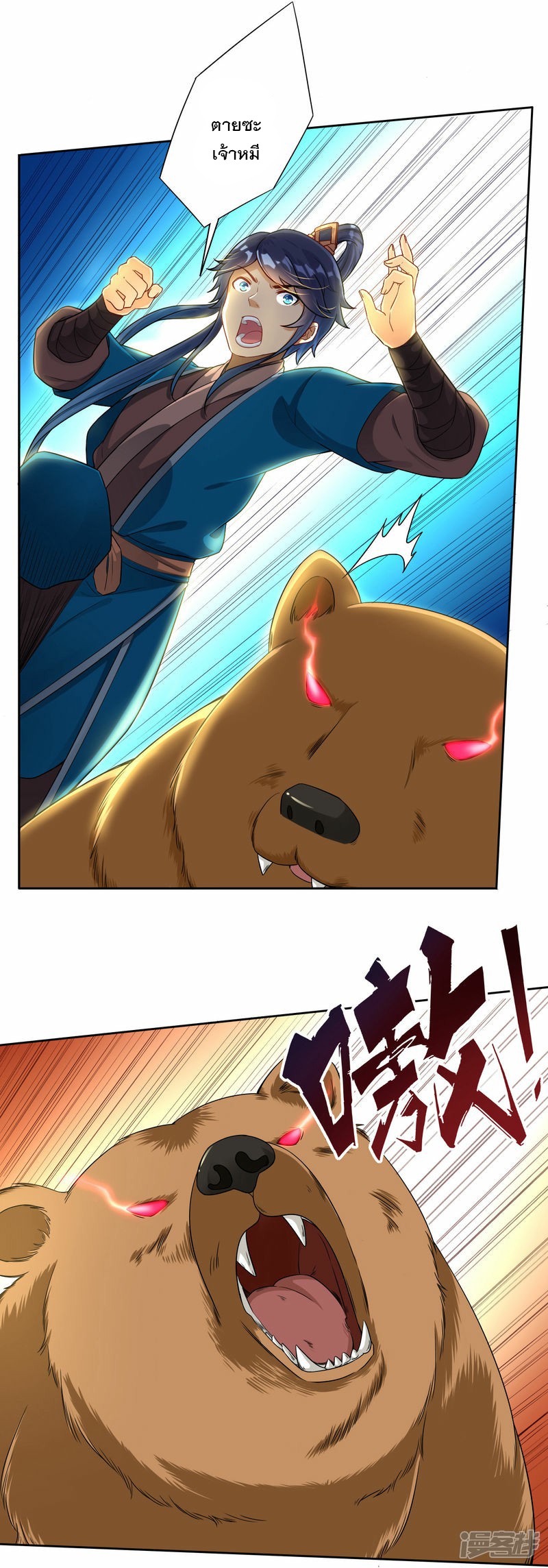 ข้ารับใช้ชั้นหนึ่ง ตอนที่ 14 หน้า 10