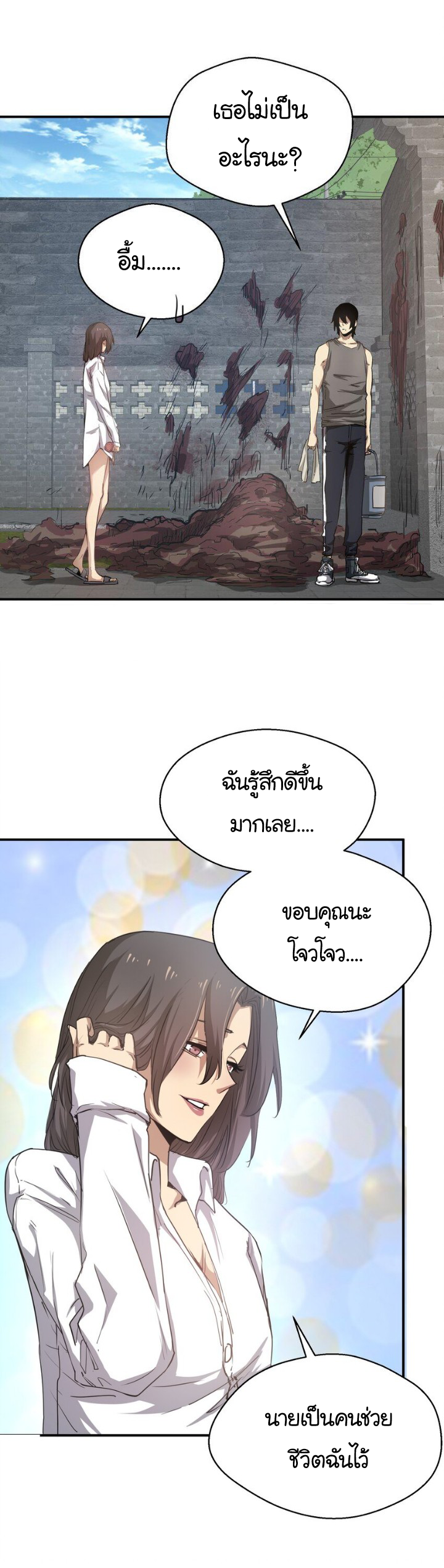 [ภัยพิบัติแห่งยุคสุดท้าย] ตอนที่ 16 หน้า 9