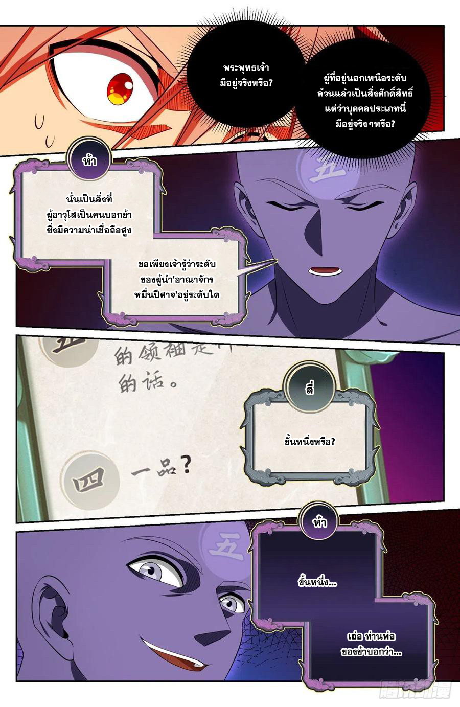 ผู้พิทักษ์รัตติกาล ตอนที่ 111 หน้า 13