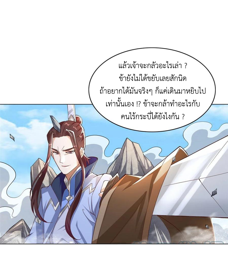 (ชนจีน) Dragon Master (จูหมิง นักรบเซียนมังกร) ตอนที่ 76 หน้า 45