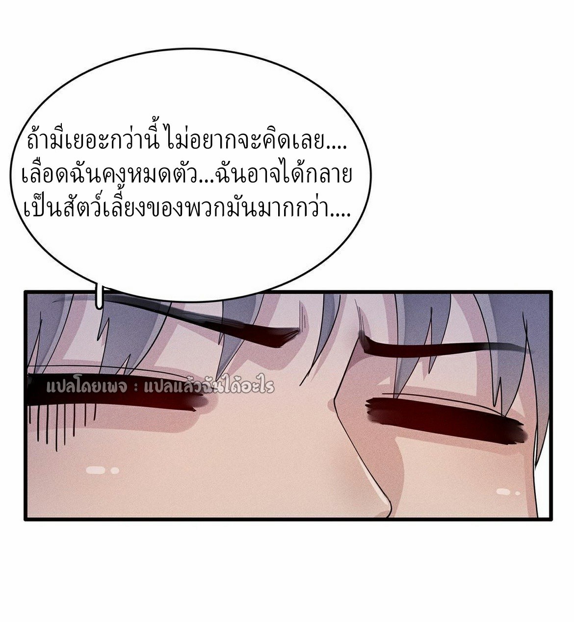 เข้ามาในเกมก็กลายเป็นเทพซะงั้น ตอนที่ 21 หน้า 26