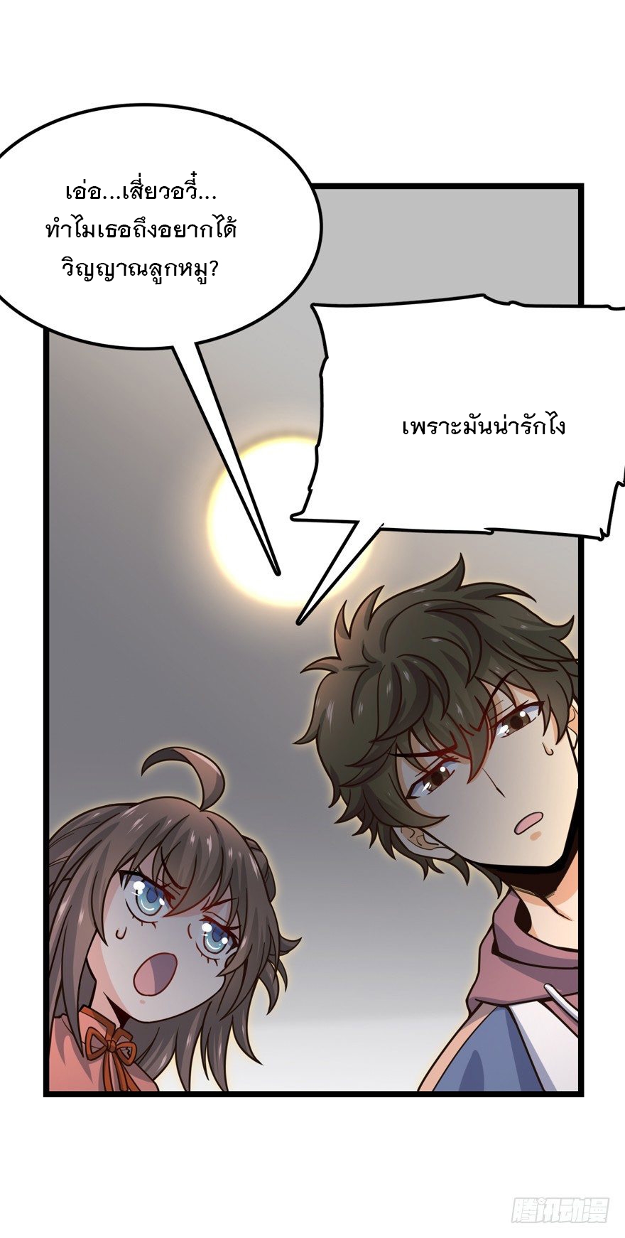 ชีวิตใหม่ของราชาจอมกวน ตอนที่ 24 หน้า 27