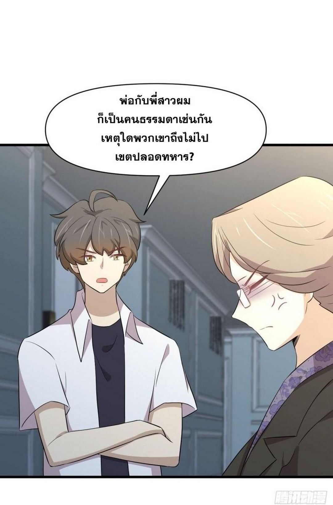 Immortal Swordsman in The Reverse World ข้าเซียนกระบี่ไม่เกาะสตรี ตอนที่ 362 หน้า 11