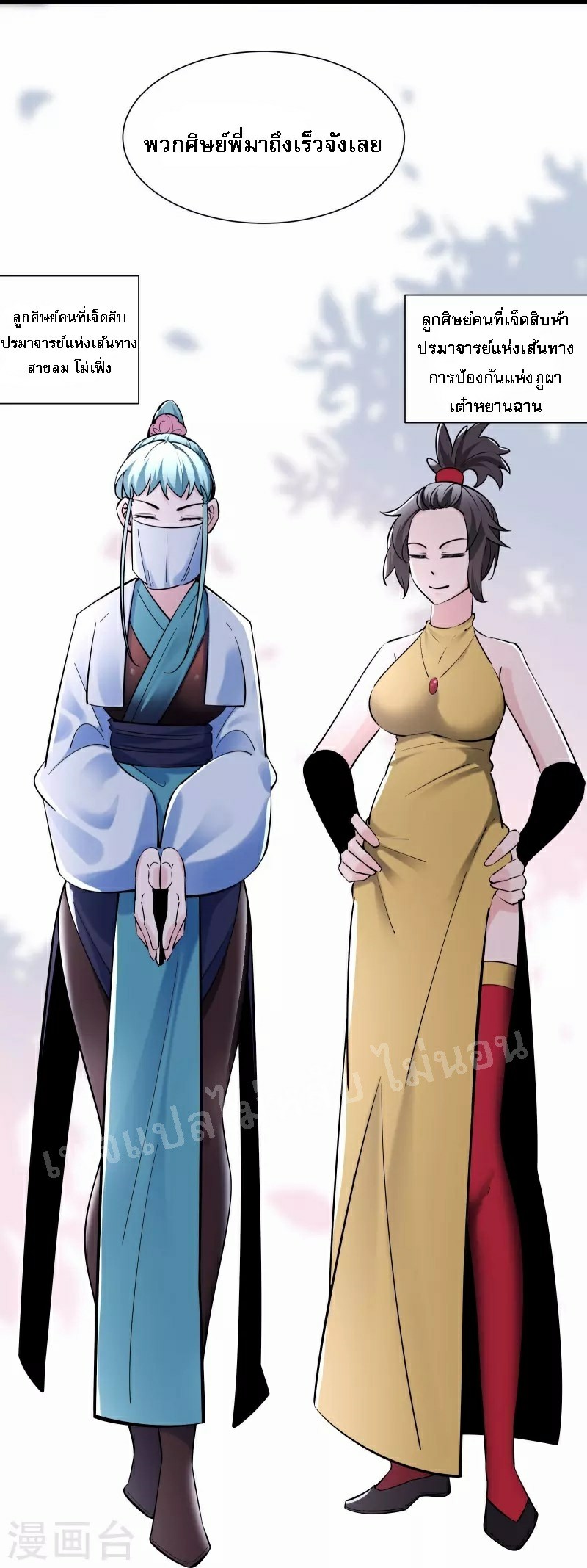 ฮาเร็มของข้ามีแต่ลูกศิษย์หญิงทั้งนั้น ตอนที่ 83 หน้า 22