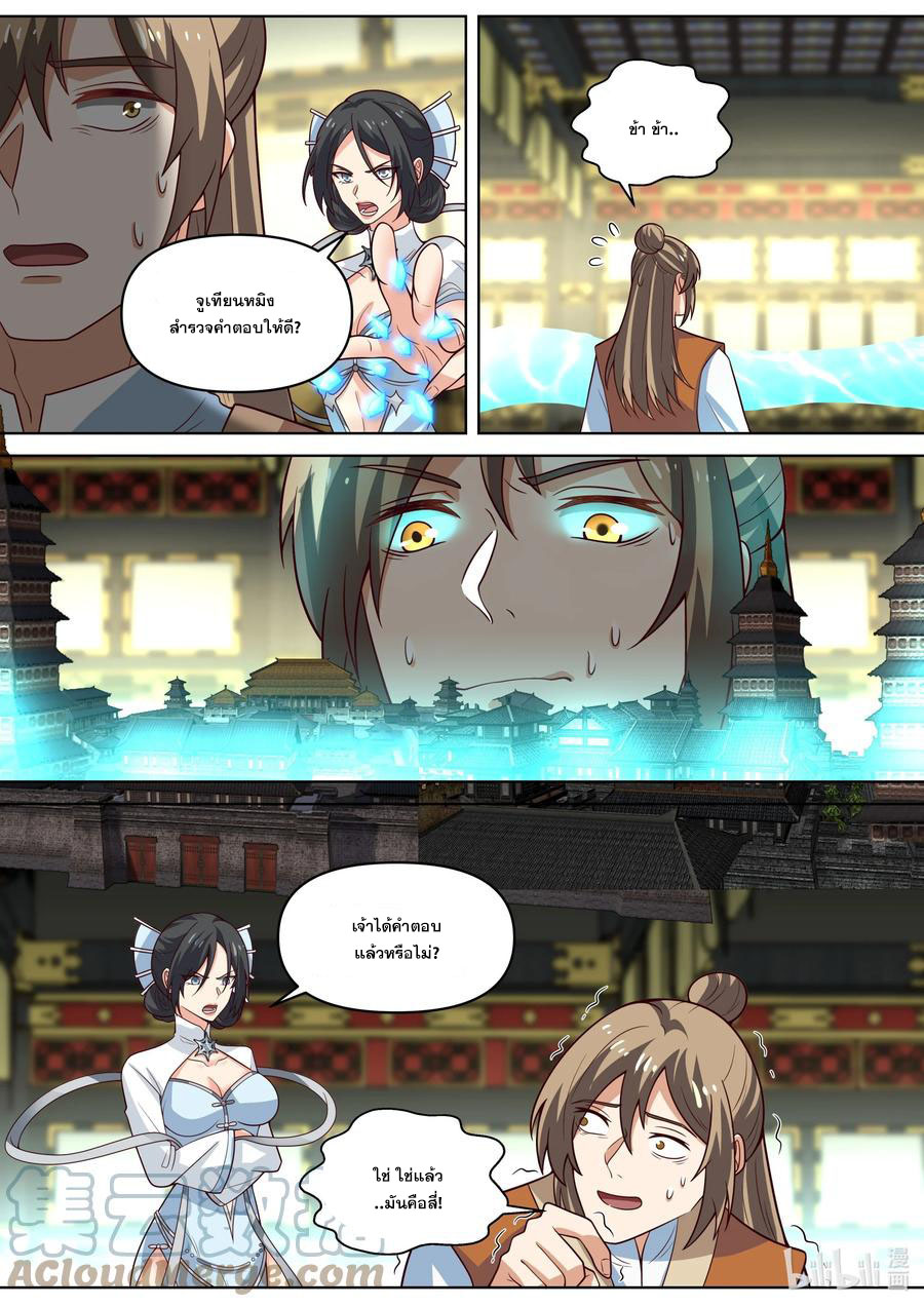 เทพสายฟ้า ราชาสงคราม ตอนที่ 463 หน้า 2