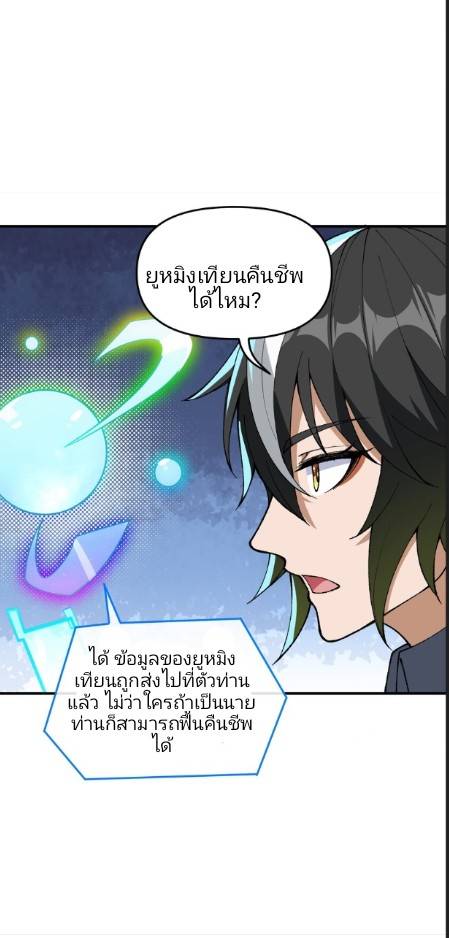 ข้าคือเต๋าสวรรค์ ตอนที่ 8 หน้า 60