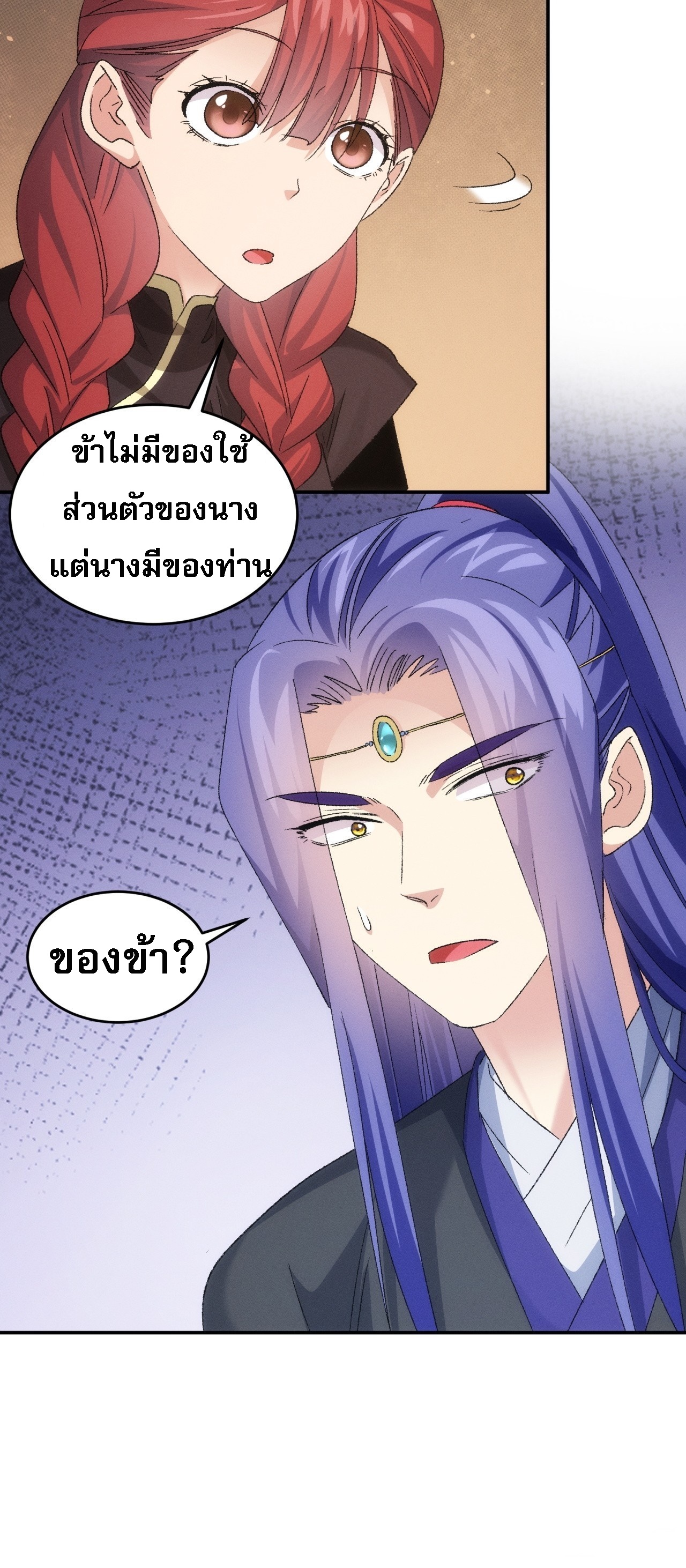 ข้าจะกำหนดชะตาตัวเอง ทันจีน ตอนที่ 147 หน้า 39