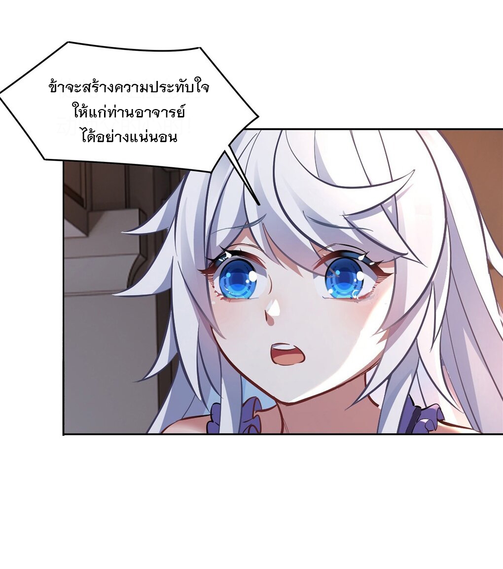 ศิษย์ของข้าล้วนมีอนาคตที่ยิ่งใหญ่ (ชนจีน) ตอนที่ 76 หน้า 33