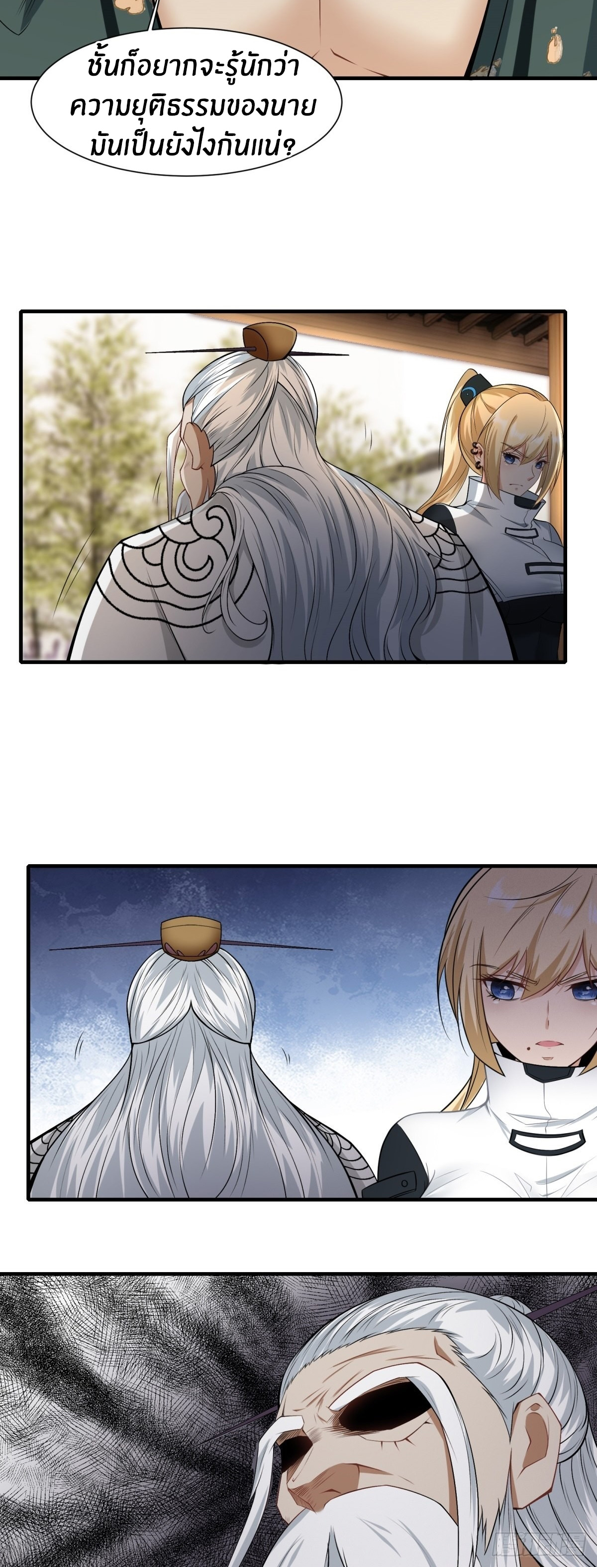 ขอล่ะอย่าเป็นที่ 1 เลย ตอนที่ 103 หน้า 26