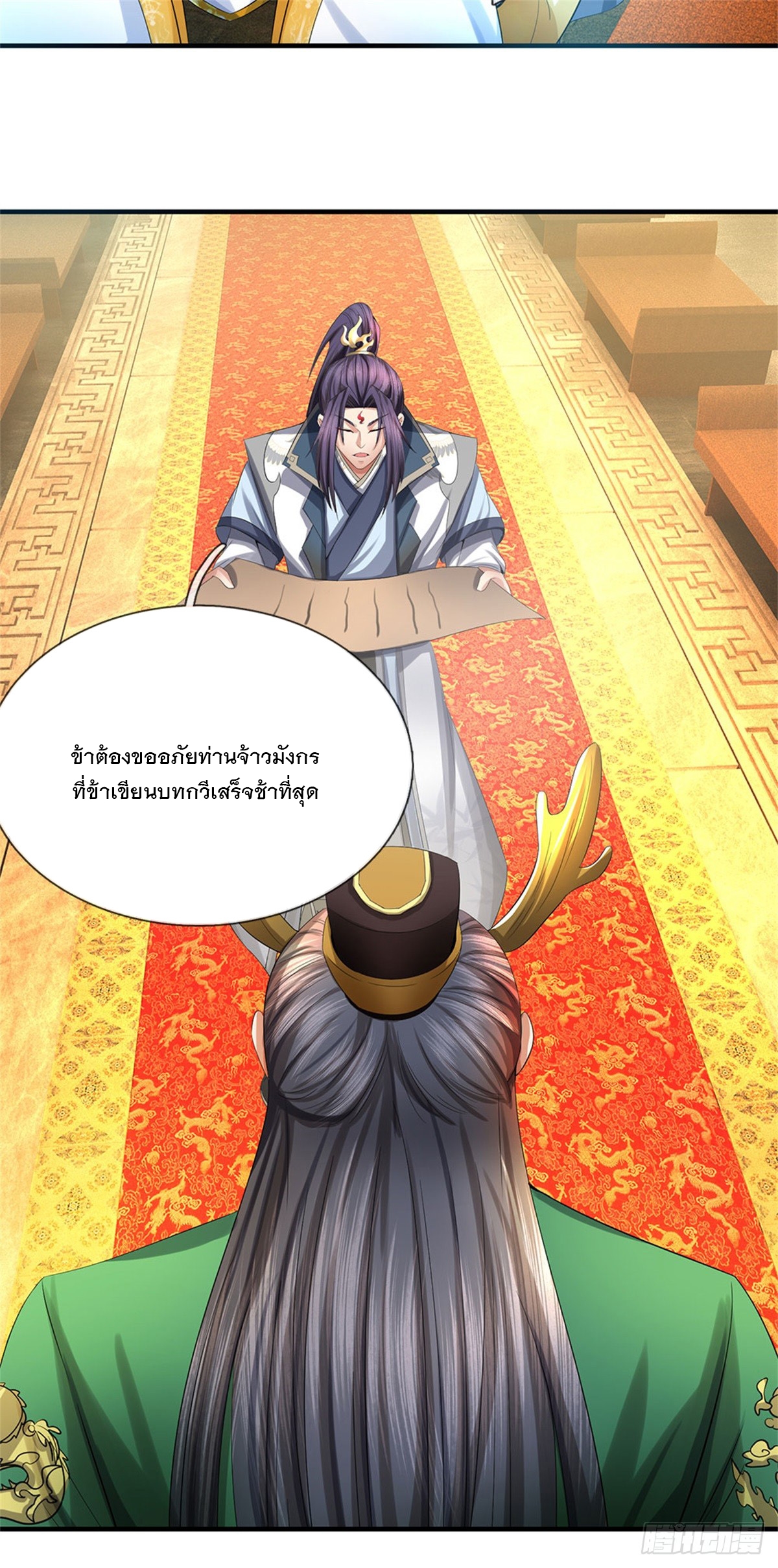 ข้าถูกเลี้ยงดูโดยหญิงสาวปีศาจ ตอนที่ 45 หน้า 45