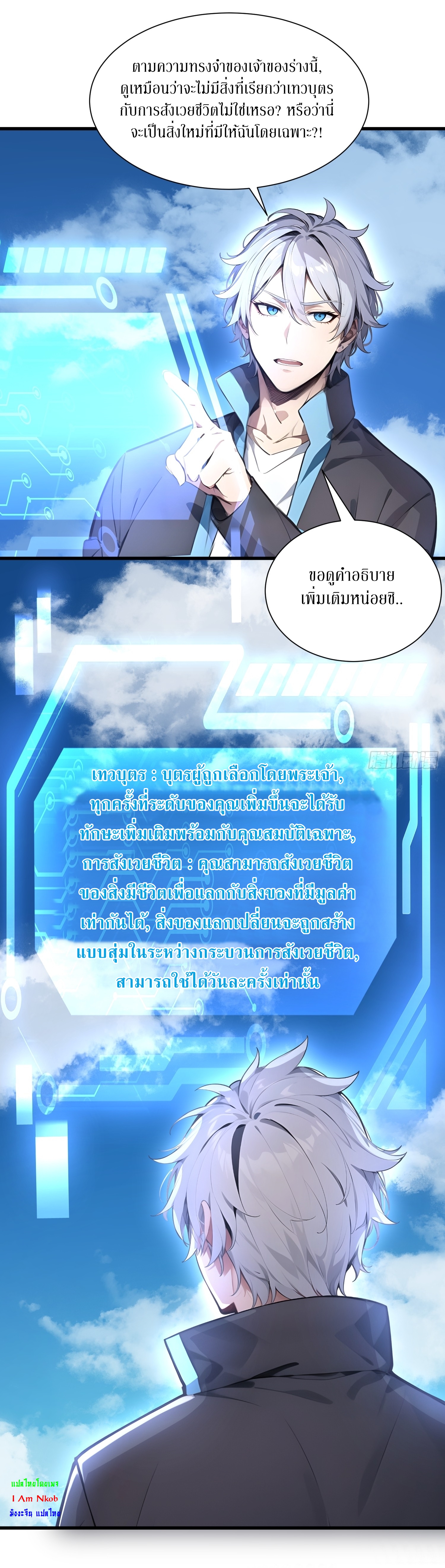ฉันสังเวยสรรพชีวิตนับไม่ถ้วนเพื่อเป็นพระเจ้า ตอนที่ 1 หน้า 16