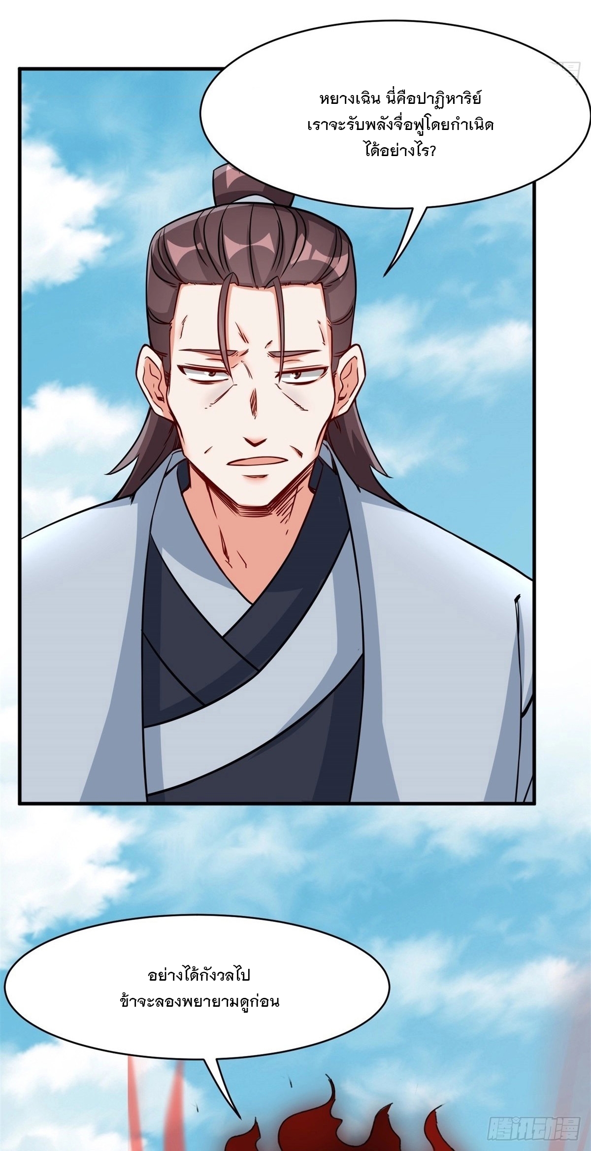 ข้าคือผู้กลืนกินไร้ที่สิ้นสุด (ชนจีน) ตอนที่ 96 หน้า 3