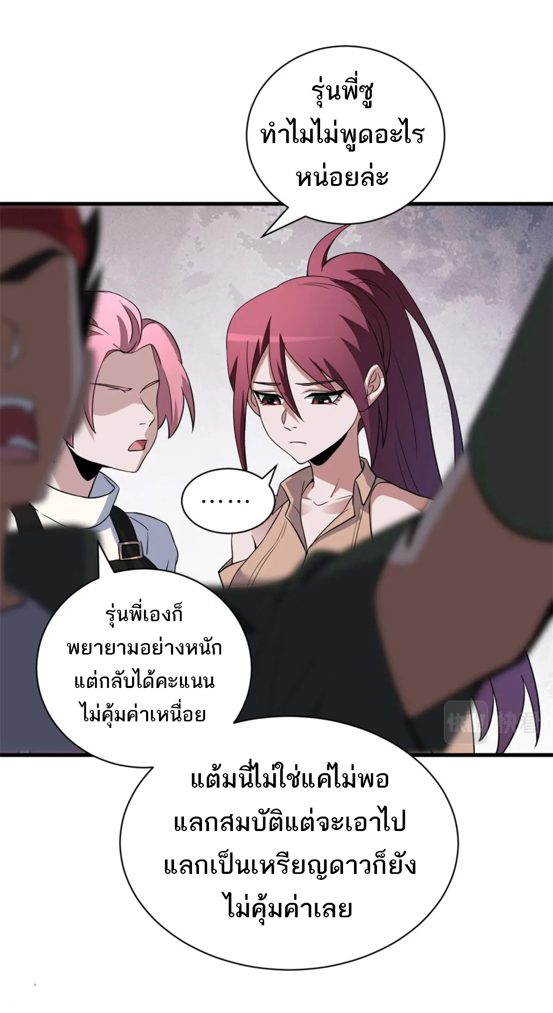 โคตรเทพร้านสัตว์อสูร ตอนที่ 78 หน้า 16
