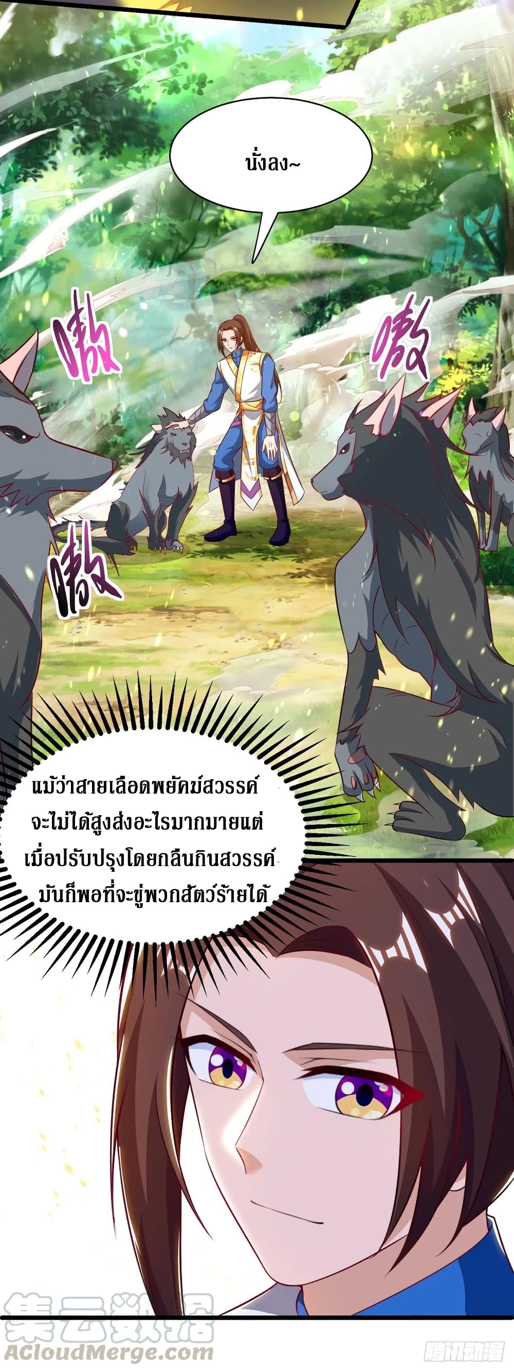 Dominate The Three Realms ตอนที่ 140 หน้า 23