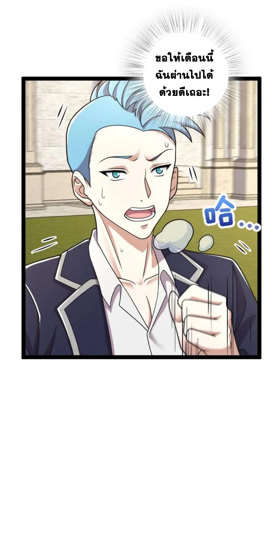 ชีวิตอันสันโดษของจักพรรดิ์หลินเกอ ตอนที่ 238 หน้า 39