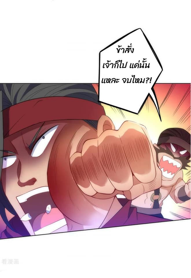 ข้ารับใช้ชั้นหนึ่ง ตอนที่ 74 หน้า 7