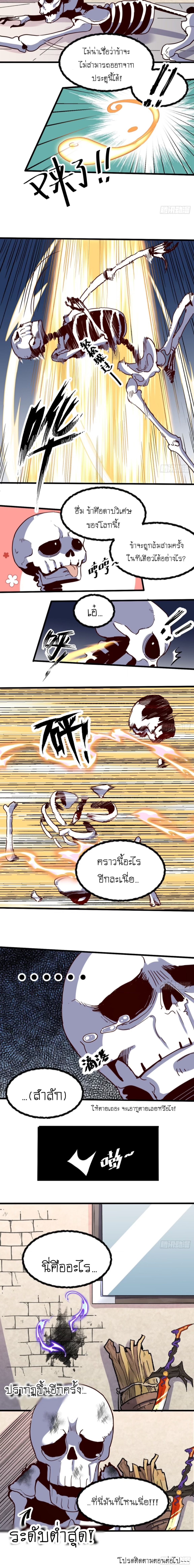 ปรากฎว่าข้ากลายเป็นเซียนที่ยิ่งใหญ่ซะได้ ตอนที่ 10 หน้า 7