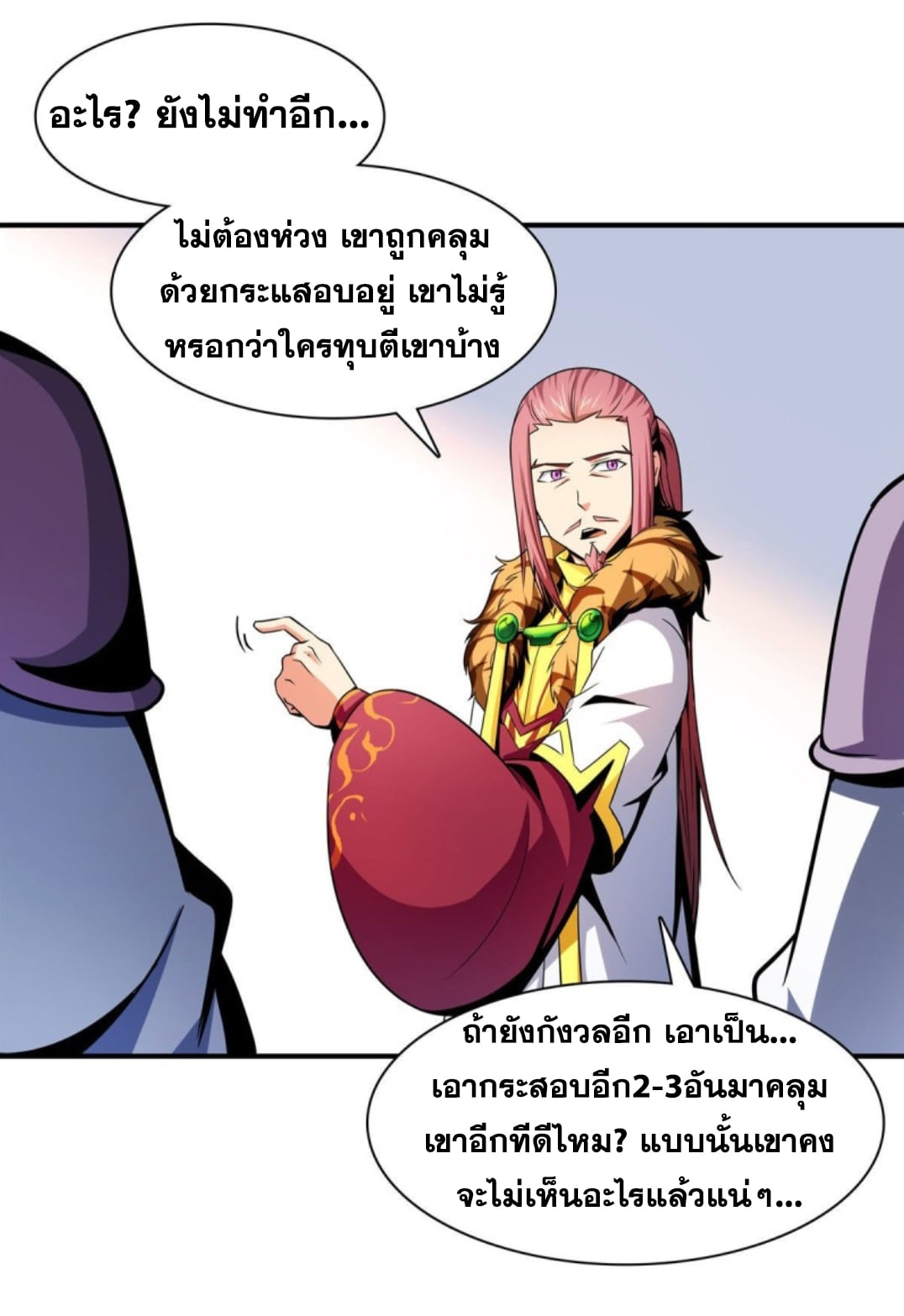 Library Of Heaven's Path ตอนที่ 103 หน้า 28