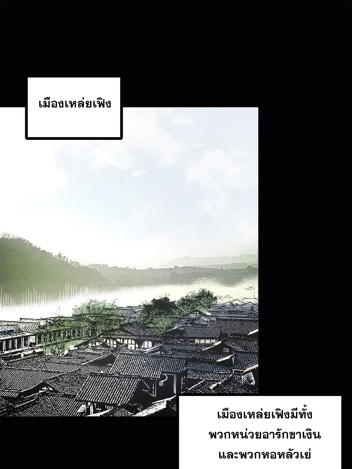 สายลับคนแรกในประวัติศาสตร์ ตอนที่ 32 หน้า 2