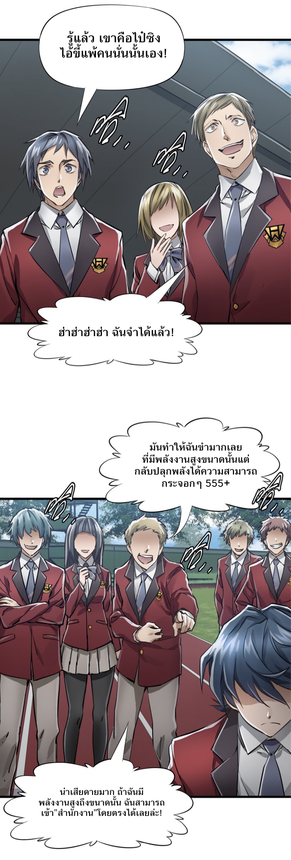 หัตถ์ของพระเจ้า ตอนที่ 1 หน้า 31